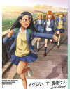 テレビアニメイジラナイデナガトロサンセカンドアタックダイ1カン詳しい納期他、ご注文時はお支払・送料・返品のページをご確認ください発売日2023/3/8関連キーワード：アニメーションTVアニメ「イジらないで、長瀞さん 2nd Attack」Blu-ray 第1巻テレビアニメイジラナイデナガトロサンセカンドアタックダイ1カン ジャンル アニメテレビアニメ 監督 ウシロシンジ 出演 上坂すみれ山下大輝小松未可子鈴木愛奈井澤詩織「後輩の女子に泣かされた…!」ある日の放課後、たまに立ち寄る図書室で、スーパー“ドS”な後輩に目をつけられた!先輩を、イジって、ナジって、はしゃぐ彼女の名前は─『長瀞さん』!憎たらしいけど愛おしい。苦しいのに傍にいたい。あなたの中の何かが目覚める、“Sデレ少女”の物語。素直になれないSデレラブコメ「イジらないで、長瀞さん」のTVアニメ第2期!封入特典イベント優先応募券（昼公演）（期限有）（初回生産分のみ特典）／スペシャルブックレット／キャラクターソングCD（ガモちゃん（CV.小松未可子）・ヨッシー（CV.鈴木愛奈）・桜（CV.井澤詩織）「やってんな青春」、長瀞さん（CV.上坂すみれ）（MY SADISTIC ADOLECENCE■、After School Easy Go!））／キャラクターデザイン・鈴木美咲描き下ろしジャケット仕様特典映像「上坂すみれ×鈴木愛奈のTVアニメ『イジらないで、長瀞さん』らじお 〜イジらじ!2nd Attack〜」第1回〜第3回＋第3.5回／ノンテロップOPED／次回予告集／PV集／SPOT集関連商品2023年日本のテレビアニメTVアニメイジらないで、長瀞さんシリーズトムス・エンタテインメント（東京ムービー）制作作品セット販売はコチラ 種別 Blu-ray JAN 4988003879228 カラー カラー 組枚数 2 製作年 2023 製作国 日本 音声 日本語リニアPCM（ステレオ） 販売元 キングレコード登録日2023/01/10