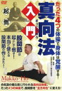 詳しい納期他、ご注文時はお支払・送料・返品のページをご確認ください発売日2020/7/20真向法入門 〜”たった4つ”の体操で身体は覚醒する!〜 ジャンル スポーツその他 監督 出演 種別 DVD JAN 4571336939228 販売元 インディーズメーカー登録日2020/06/30