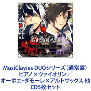 MusiClavies / MusiClavies DUOシリーズ（通常盤）ピアノ×ヴァイオリン／オーボエ・ダモーレ×アルトサックス 他 [CD5枚セット]