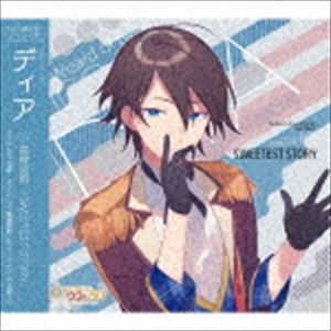 (ドラマCD) 双子の魔法使いリコとグリ ソロシリーズ ディア「SWEETEST STORY」 [CD]