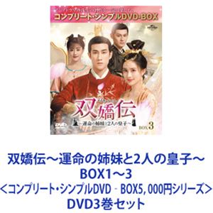 ����������̿�λ����2�ͤιĻҡ� BOX1��3�㥳��ץ꡼�ȡ�����ץ�DVD��BOX5��000�ߥ��꡼���� [DVD3�����å�]