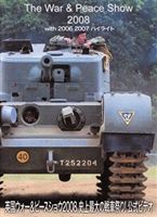 WAR＆PEACE SHOW 2008 〜史上最大の戦車祭り〜with2006〜07ハイライト [DVD]