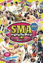 SMAトライアウトライブ（笑）〜自選、お笑い人生最高傑作ネタを見て下さいライブ〜 [DVD]