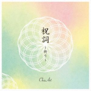 チエアート ノリト イノリ詳しい納期他、ご注文時はお支払・送料・返品のページをご確認ください発売日2025/10/19関連キーワード：STRC-0023 4thアルバム 4th アルバム アルバムChieArt / 祝詞 〜祈り〜ノリト イノリ ジャンル イージーリスニングヒーリング/ニューエイジ 関連キーワード ChieArt※こちらの商品はインディーズ盤のため、在庫確認にお時間を頂く場合がございます。 種別 CD JAN 4580423530231 組枚数 1 製作年 2025 販売元 ブリッジ登録日2025/10/15