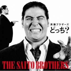 サイトウブラザーズ ドッチ詳しい納期他、ご注文時はお支払・送料・返品のページをご確認ください発売日2025/2/26斉藤ブラザーズ / どっち?（通常盤／Type-B）ドッチ ジャンル 邦楽J-POP 関連キーワード 斉藤ブラザーズ日本のプロレス団体＜全日本プロレス＞に所属している、斉藤ジュン（兄）　と　斉藤レイ（弟）　から成るプロレスユニット　斉藤ブラザーズ　が、待望のアーティストデビュー！2曲入りの本作は、「佐賀県」「お義父さん」等大ヒットソングを生み出している、芸人界きってのメロディメーカー・はなわが楽曲提供。表題曲の「どっち？」は、斉藤ブラザーズの屈強なイメージに合う、力強いバンドサウンドに、双子の特徴を活かしたネタ満載の思わず「どっち？」と言ってしまう歌詞と、カッコ良く、親しみやすいキャッチーなダンスも相まって、プロレスラーとしてのイメージとギャップを感じるSNSライクな楽曲。実在する芸人の名前が多数登場するコミカルな歌詞は必見！！　（C）RS通常盤／Type-B／オリジナル発売日：2025年2月26日／同時発売初回限定盤はTECI-963、通常盤はTECI-964（Type-A）収録曲目11.どっち?(3:26)2.アラスカの空(4:17)3.どっち? （INSTRUMENTAL）(3:25)4.アラスカの空 （INSTRUMENTAL）(4:17) 種別 CD JAN 4988004177231 収録時間 15分27秒 組枚数 1 製作年 2025 販売元 テイチクエンタテインメント登録日2025/02/05