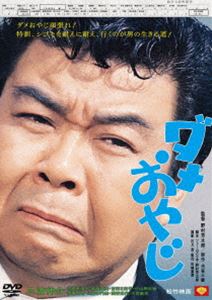 詳しい納期他、ご注文時はお支払・送料・返品のページをご確認ください発売日2012/3/28ダメおやじ ジャンル 邦画コメディ 監督 野村芳太郎 出演 三波伸介倍賞美津子佐野伸寿小山田宗徳吉田日出子新藤恵美何をやってもダメで万年平サラリーマンの男と、夫の出世を願ってシゴキにかかる妻、そしてその子供が巻き起こす傑作爆笑ドラマ。三波伸介、倍賞美津子ほか出演。「あの頃映画松竹DVDコレクション 第5弾 笑いで元気になろう!喜劇の松竹セレクション」対象商品。特典映像予告篇関連商品少年サンデー実写化作品70年代日本映画 種別 DVD JAN 4988105064232 収録時間 87分 カラー カラー 組枚数 1 製作年 1973 製作国 日本 音声 日本語DD（モノラル） 販売元 松竹登録日2011/12/27