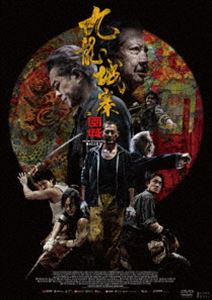 トワイライト・ウォリアーズ 決戦!九龍城砦 DVD通常版 [DVD]