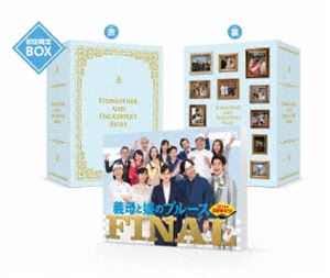 義母と娘のブルース FINAL 2024年 謹賀新年スペシャル Blu-ray＜初回生産限定＞ [Blu-ray]のサムネイル