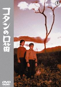 コタンの口笛＜東宝DVD名作セレクション＞ [DVD]