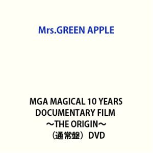 【特典付】Mrs.GREEN APPLE／MGA MAGICAL 10 YEARS DOCUMENTARY FILM 〜THE ORIGIN〜（通常盤） (初回仕様) [DVD]