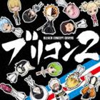 ブリコン 〜BLEACH CONCEPT COVERS〜 2 [CD]