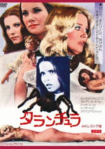 タランチュラ 4Kレストア版【スペシャルプライス】 [DVD]