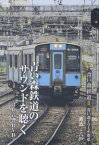 青い森鉄道 青い森701系電車 青森→八戸 [DVD]