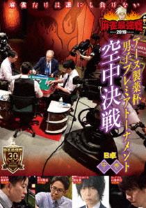 詳しい納期他、ご注文時はお支払・送料・返品のページをご確認ください発売日2019/9/3麻雀最強戦2019 アース製薬杯 男子プレミアトーナメント 空中決戦 中巻 ジャンル 趣味・教養その他 監督 出演 石橋伸洋渋川難波園田賢蛯原朗男子プレミアトーナメントとは、32名の麻雀強者が集いNo，1を決めるトーナメント。ジャンル分けされた4大会を行い、それぞれの大会に8名が参戦。その各大会の勝者たちで決勝戦を行い、たった1人のファイナリストが決定する。2019男子プレミア第3回大会のテーマは「空中決戦」。本作では、8名の内、4名による予選B卓戦（半荘）をリアルタイムで収録。 種別 DVD JAN 4985914612234 カラー カラー 組枚数 1 製作年 2019 製作国 日本 音声 （ステレオ） 販売元 竹書房登録日2019/06/04