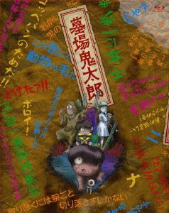 楽天市場】墓場鬼太郎 blu－ray boxの通販