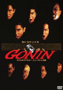 GONIN [DVD]