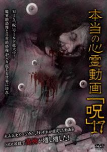 詳しい納期他、ご注文時はお支払・送料・返品のページをご確認ください発売日2016/8/17本当の心霊動画「呪」17 ジャンル 邦画ホラー 監督 出演 「霊によって人々が魔界に迷い込む＝空間被害型恐怖」の永山正史による収集動画と通常の心霊動画のMIX。独特の「呪」ワールドが楽しめる作品。 種別 DVD JAN 4510418003235 組枚数 1 販売元 ビーエムドットスリー登録日2016/07/28