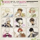 (ゲーム・ミュージック) TOKYOヤマノテBOYS オリジナル・サウンドトラック [CD]