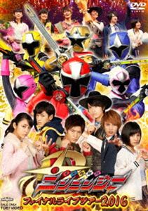 手裏剣戦隊ニンニンジャー ファイナルライブツアー2016 [DVD]