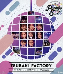 Hello! Project presents...「Premier seat」〜つばきファクトリー Premium〜 [Blu-ray]