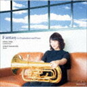 庄司恵子（euph） / ユーフォニアムとピアノのためのファンタジー [CD]