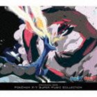 ポケットモンスター X・Y (ゲーム・ミュージック) ニンテンドー3DS ポケモン X・Y スーパーミュージックコレクション [CD]