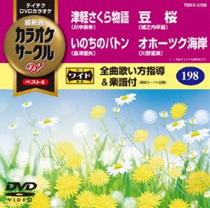 詳しい納期他、ご注文時はお支払・送料・返品のページをご確認ください発売日2017/4/19テイチクDVDカラオケ カラオケサークルW ベスト4 ジャンル 趣味・教養その他 監督 出演 種別 DVD JAN 4988004789236 組枚数 1 製作国 日本 販売元 テイチクエンタテインメント登録日2017/02/20