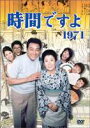 詳しい納期他、ご注文時はお支払・送料・返品のページをご確認ください発売日2006/10/27時間ですよ 1971 BOX3 ジャンル 国内TVコメディ 監督 久世光彦 出演 森光子船越英二松山英太郎松原智恵子堺正章1970年からTBS系で放送、｢おかみさ〜ん、時間ですよ｣の掛け声で始まる人気TVドラマシリーズ｢時間ですよ｣。下町の銭湯｢松の湯｣で繰り広げられる人間模様、そこに溢れる笑いと涙とふれあいを描くヒューマンコメディである。本作は、その｢時間ですよ｣の初のカラー作品である、1971年に制作された第2シリーズ。収録内容第25話〜第35話(最終話)封入特典松の湯オリジナル石鹸箱関連商品70年代日本のテレビドラマ 種別 DVD JAN 4582224460236 カラー カラー 組枚数 4 製作国 日本 音声 日本語（モノラル） 販売元 TCエンタテインメント登録日2006/07/25