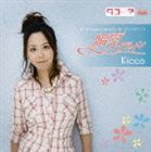 Kicco / PC֥楿-kiss on my deity-ץץ˥󥰥ơޡִ֥ץ饤 [CD]