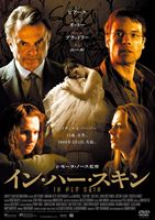 IN HER SKIN／イン・ハー・スキン [DVD]