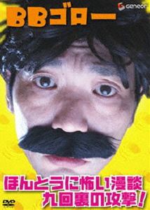 BBS[ قƂɕ|kE񗠂̍U! [DVD]