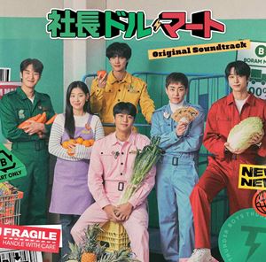 シャチョウドル マート オリジナル サウンドトラック詳しい納期他、ご注文時はお支払・送料・返品のページをご確認ください発売日2024/3/20（オリジナル・サウンドトラック） / 社長ドル・マート オリジナル・サウンドトラックシャチョウドル マート オリジナル サウンドトラック ジャンル サントラ海外TV 関連キーワード （オリジナル・サウンドトラック）XIUMINJUST Bレイナヒョンウォンナム・ヨンジュミソイ・セオンイ・シニョン『愛の不時着』×シウミン（EXO）×チェ・ヒョンウォン（MONSTA　X）。若手人気俳優＆トップアイドル出演韓国ドラマ『社長ドル・マート』のオリジナル・サウンドトラック。　（C）RS収録曲目11.Daisy(3:03)2.Paradise(3:54)3.私へ(3:54)4.NOW(3:49)5.Lie(3:38)6.To be with you(3:56)7.Replay(3:08)8.Dear，(3:00)9.Dear， （Acoustic Version）(3:01)10.翼を広げ(3:22)11.Camel Filter(5:25)12.Mackerel(1:41)13.Consensus(1:50)14.Crisis is an opportunity(2:52)15.Anticipation rhythm(3:40)16.Start up(0:42)17.Even so(1:47)18.Mask(1:17)19.Dark doorstep(2:42)20.Step by step(1:59)21.Kkomyang(2:25)22.Even if you don’t say anything(1:35)23.Calm(1:35)24.Butterflysong(1:36)25.Timming(2:12)21.Daisy （Inst.）(3:03)2.Paradise （Inst.）(3:54)3.私へ （Inst.）(3:54)4.NOW （Inst.）(3:49)5.Lie （Inst.）(3:38)6.To be with you （Inst.）(3:56)7.Replay （Inst.）(3:08)8.Dear， （Inst.）(3:00)9.Dear， （Acoustic Version） （Inst.）(3:01)10.翼を広げ （Inst.）(3:21) 種別 CD JAN 4524135171238 収録時間 103分01秒 組枚数 2 製作年 2024 販売元 ポニーキャニオン登録日2024/01/25