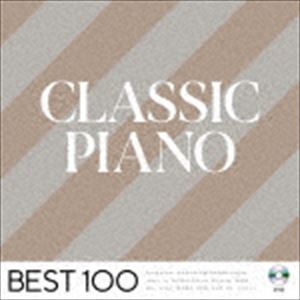 クラシック・ピアノ -ベスト100- [CD]