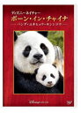 詳しい納期他、ご注文時はお支払・送料・返品のページをご確認ください発売日2019/7/17ディズニーネイチャー／ボーン・イン・チャイナ -パンダ・ユキヒョウ・キンシコウ- ジャンル 洋画ドキュメンタリー 監督 出演 ウォルト・ディズニーの遺志を受け継ぐドキュメンタリーシリーズから、中国の高原地帯で生活しているユキヒョウ、四川の竹林で戯れるパンダ、原始林の中で生きるゴールデンモンキーについて紹介。封入特典ピクチャーディスク特典映像ミュージックビデオ ♪Everything Everything アメリカン・オーサーズ／プロモーション映像関連商品ディズニーネイチャーシリーズ 種別 DVD JAN 4959241775238 収録時間 79分 画面サイズ ビスタ カラー カラー 組枚数 1 製作年 2016 製作国 アメリカ 字幕 日本語 英語 音声 英語DD（5.1ch）日本語DD（5.1ch） 販売元 ウォルト・ディズニー・ジャパン登録日2019/04/11