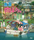 楽天ぐるぐる王国FS 楽天市場店漁港の肉子ちゃん（Blu-ray 通常版） [Blu-ray]