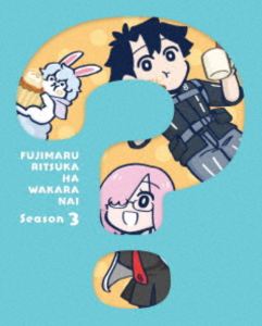 Fate／Grand Order 藤丸立香はわからない Season 3【完全生産限定版】 [DVD]