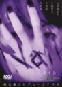 Nail ネイル 後篇 [DVD]