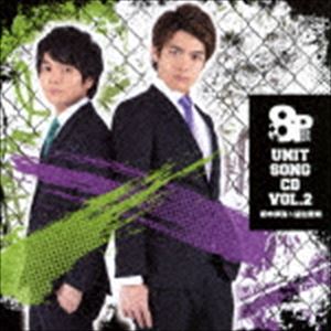 榎木淳弥＆益山武明 / 8P ユニットソングCD 2 [CD]