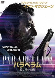 パラベラム 殺し屋の流儀 [DVD]