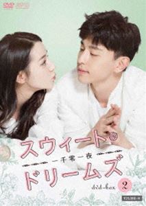 スウィート・ドリームズ〜一千零一夜〜 DVD-BOX2 [DVD]