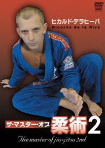 ヒカルド・デラヒーバ ザ・マスター・オブ柔術 2 [DVD]