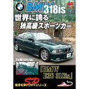 詳しい納期他、ご注文時はお支払・送料・返品のページをご確認ください発売日2013/5/18BMW E36 318is T＆M スペシャル 世界に誇る 独高級スポーツカー 改訂復刻版 ジャンル スポーツモータースポーツ 監督 出演 BMWは車市場でも知名度が高いハイレベルブランド車。世界のレースシーンに積極的な参加をし、高級クラスイメージでも速さと安全を証明。EシリーズはBMWの中でも安価でレース向けや日常の足でも高人気。エンジンのプラグ・オイル、ボディのロールアーム足まわりのタイヤ・ブレーキ・サス、コンピュータチューンなど公道使用で可能な数ヶ所をチューニング。サーキットでノーマル車との比較インプレッションまでを収録。特典映像ビデオ未収録の走行シーン 種別 DVD JAN 4994220711241 収録時間 52分 カラー カラー 組枚数 1 製作年 2004 製作国 日本 音声 日本語DD（ステレオ） 販売元 アドメディア登録日2013/03/21