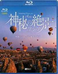 シンフォレストBlu-ray 神秘の絶景・アジア 映像と音楽で巡る魅惑の秘境 Amazing Views in Asia [Blu-ray]