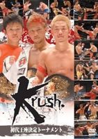 Krush ���岦�·���ȡ��ʥ��� [DVD]