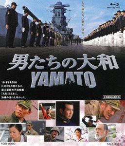 男たちの大和 YAMATO [Blu-ray]