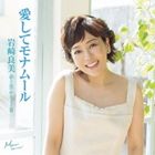 岩崎良美 / 赤と黒から・・・・・III 愛してモナムール [CD]