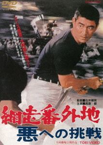 アバシリバンガイチアクヘノチョウセン詳しい納期他、ご注文時はお支払・送料・返品のページをご確認ください発売日2018/3/7関連キーワード：タカクラケン網走番外地 悪への挑戦アバシリバンガイチアクヘノチョウセン ジャンル 邦画やくざ／マフィア映画 監督 石井輝男 出演 高倉健嵐寛寿郎川津祐介田中邦衛谷隼人真理明美市川好郎網走帰りの流れ者・橘真一は、その気軽さから鬼寅の招きに応じて、ふらり九州へ。博多の繁華街、若松の炭住街、阿蘇の大火山を舞台に、橘が大暴れ。祇園山笠祭りの真っ只中、血みどろのクライマックスへと突き進んでいく痛快アクション篇。網走番外地シリーズ第9弾。封入特典ピクチャーレーベル特典映像予告編／フォトギャラリー関連商品高倉健出演作品田中邦衛出演作品石井輝男監督作品網走番外地 シリーズ一覧はコチラ東映 ザ・定番シリーズ一覧はコチラ60年代日本映画セット販売はコチラ 種別 DVD JAN 4988101199242 収録時間 90分 画面サイズ シネマスコープ カラー カラー 組枚数 1 製作年 1967 製作国 日本 音声 （モノラル） 販売元 東映登録日2017/12/01