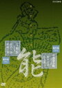 詳しい納期他、ご注文時はお支払・送料・返品のページをご確認ください発売日2009/8/21能楽名演集 能 卒都婆小町 一度之次第／半能 松虫 勘盃之舞 観世流 梅若六郎 ジャンル 趣味・教養カルチャー／旅行／景色 監督 出演 梅若六郎NHKのアーカイヴスに残されていた能の名手たちの名演をDVD化したシリーズ第3弾。梅若六郎の能「卒都婆小町 一度之次第」、半能「松虫 勘盃之舞」を収録。封入特典解説書関連商品能楽名演集 種別 DVD JAN 4988066166242 収録時間 81分 カラー モノクロ 組枚数 1 製作国 日本 音声 （モノラル） 販売元 NHKエンタープライズ登録日2009/06/01