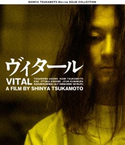 SHINYA TSUKAMOTO Blu-ray SOLID COLLECTION ヴィタール ニューHDマスター [Blu-ray]