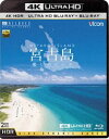 ビコム 4K Relaxes 宮古島【4K・HDR】〜癒しのビーチ〜 UltraHDブルーレイ&ブルーレイセット(Ultra HD Blu-ray) [Ultr...